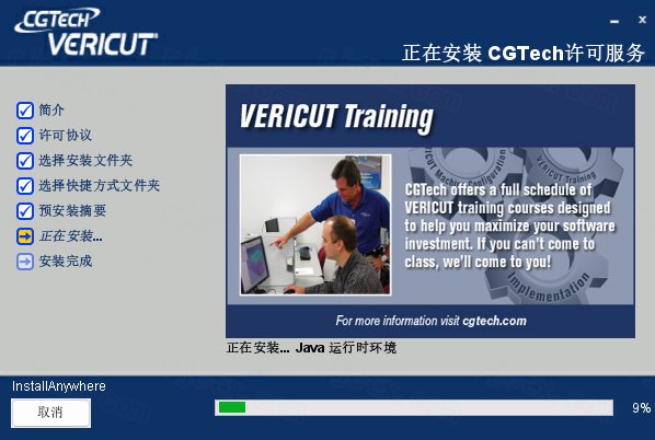VERICUT 9.5仿真软件中文版运行截图