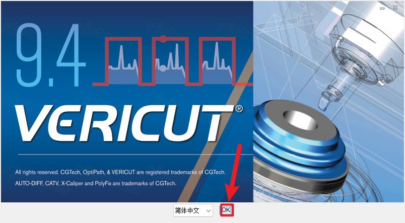 VERICUT 9.4中文激活版运行截图