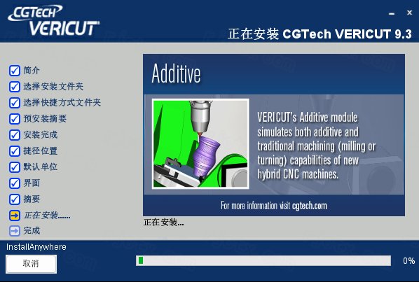 VERICUT 9.3汉化免费版运行截图