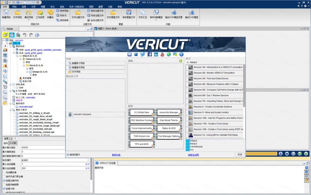 VERICUT 9.3汉化免费版运行截图
