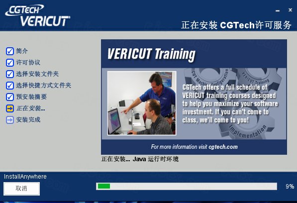 VERICUT 9.3汉化免费版运行截图