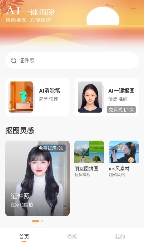 AI消除笔运行截图