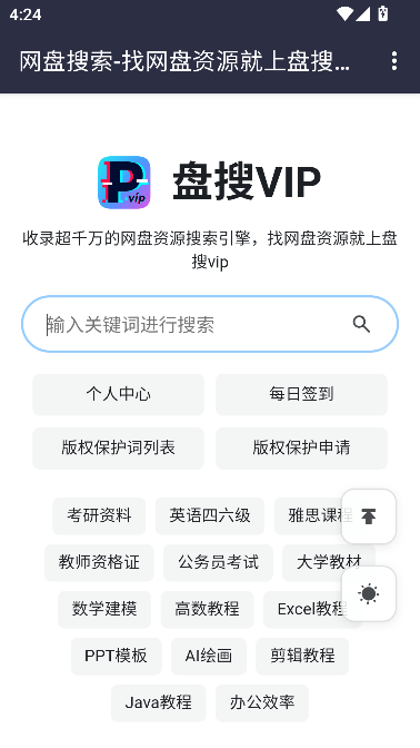 盘搜app安卓版运行截图