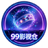99Ӱ�Ӳ�TV��v10.1 ��׿����Ӱ����������