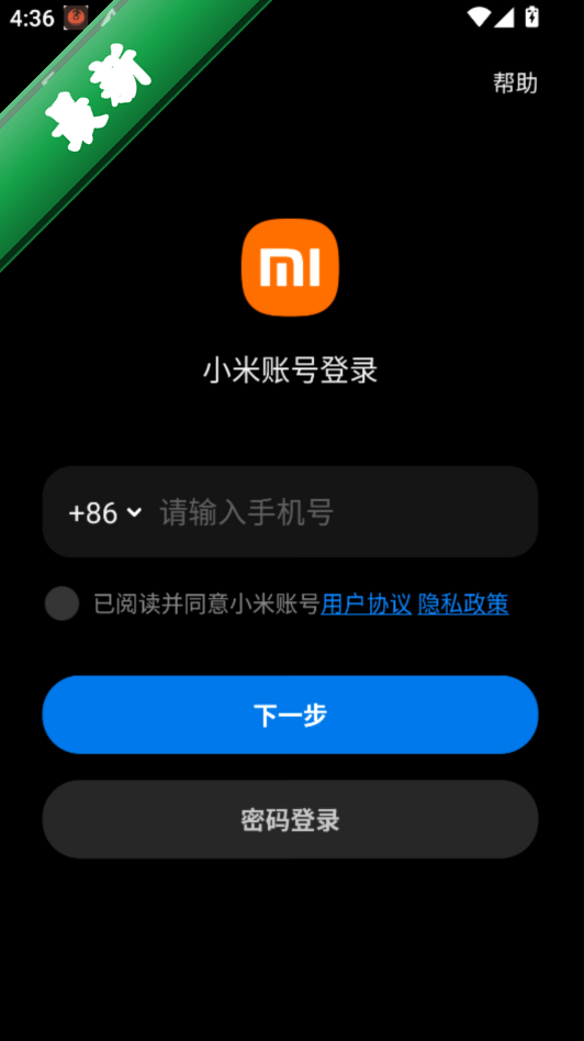 小米智能存储app运行截图