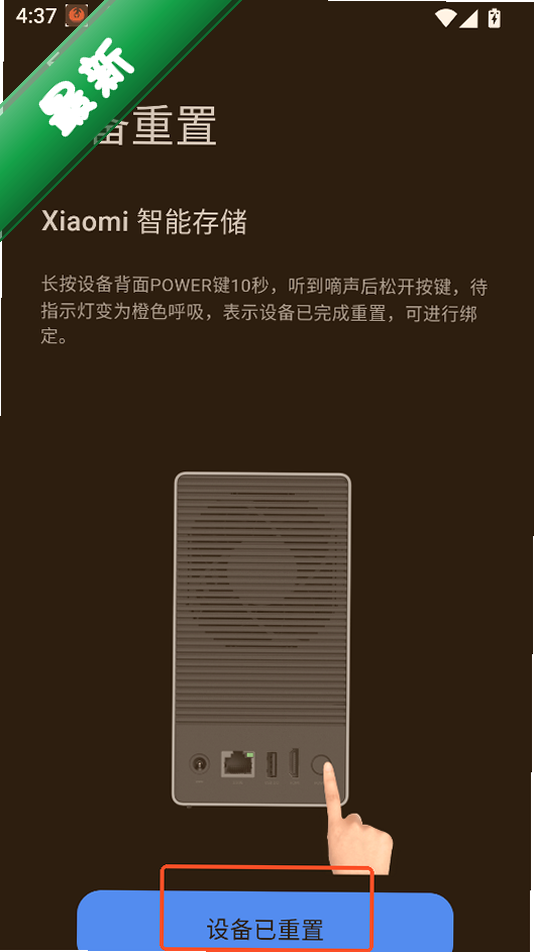 小米智能存储app运行截图