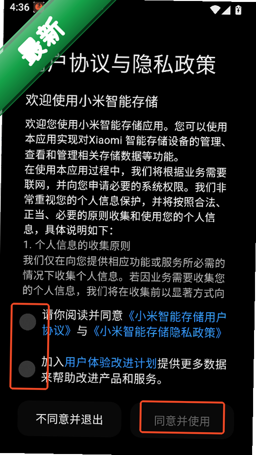 小米智能存储app运行截图