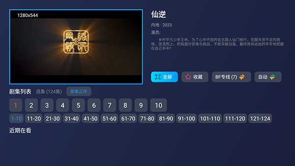 99影视仓TV版运行截图