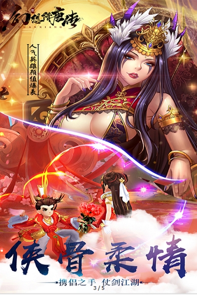 幻想隋唐传GM版