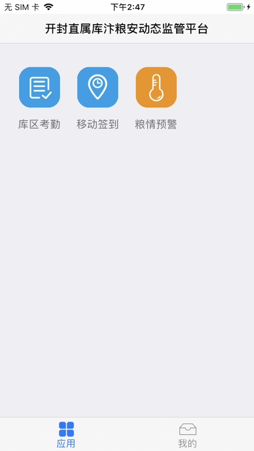 粮食动态监管平台 粮食动态监管平台