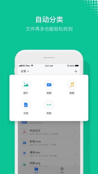 ES文件浏览器苹果版 ES文件浏览器苹果版