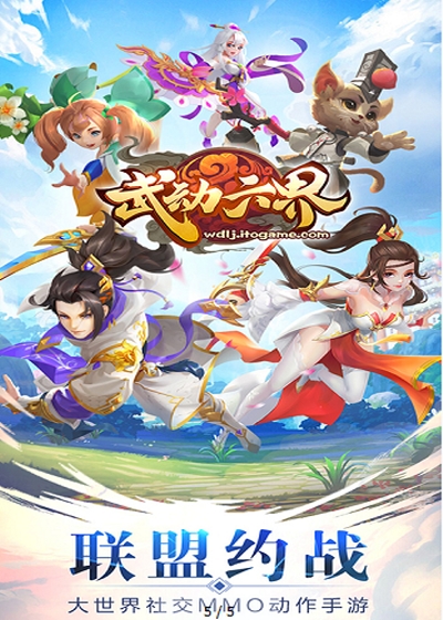 武动六界特推版