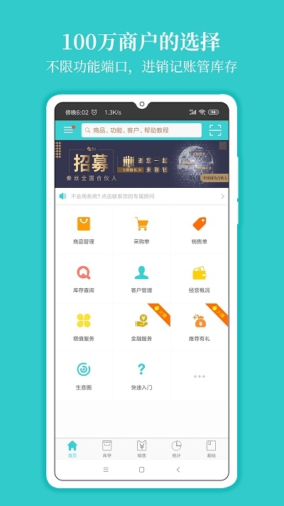 秦丝生意通仓库库存管理 秦丝生意通仓库库存管理