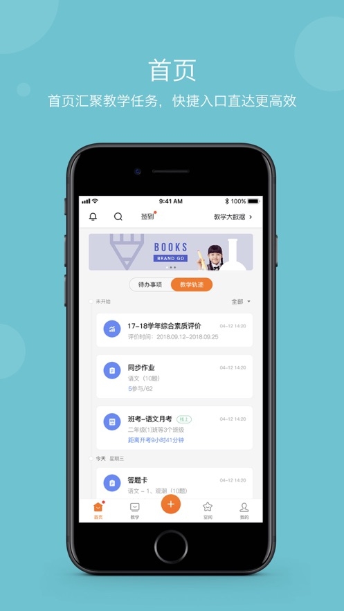 智慧云教学app 智慧云教学app