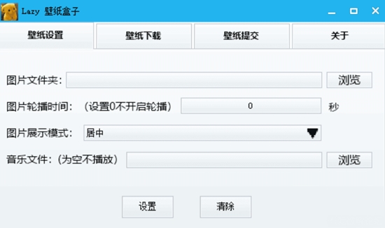 Lazy壁纸盒子 Lazy壁纸盒子