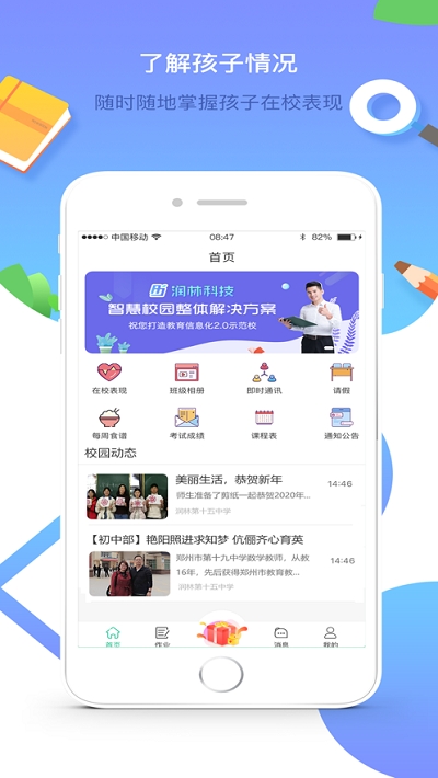 润林智慧校园家长版系统 润林智慧校园家长版系统
