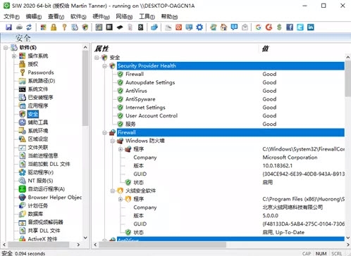 SIW 2020 Technicians单文件版 v10.0.0128.0中文绿色版
