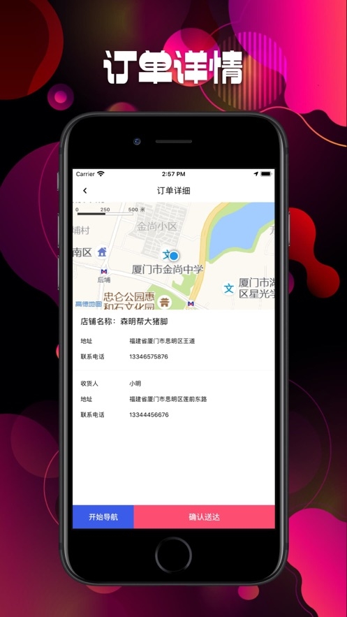 顺顺达配送app 顺顺达配送app