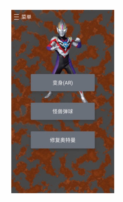 变身奥特曼app 变身奥特曼app
