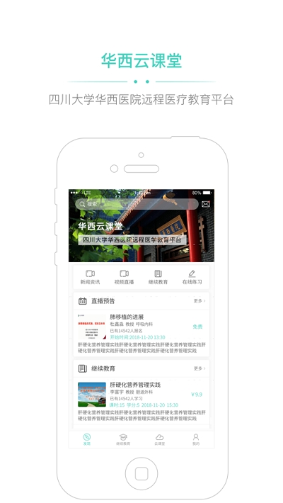 华西云课堂(远程教育平台) 华西云课堂(远程教育平台)
