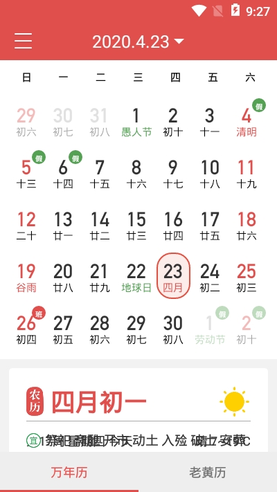 海燕日历万年历app 海燕日历万年历app