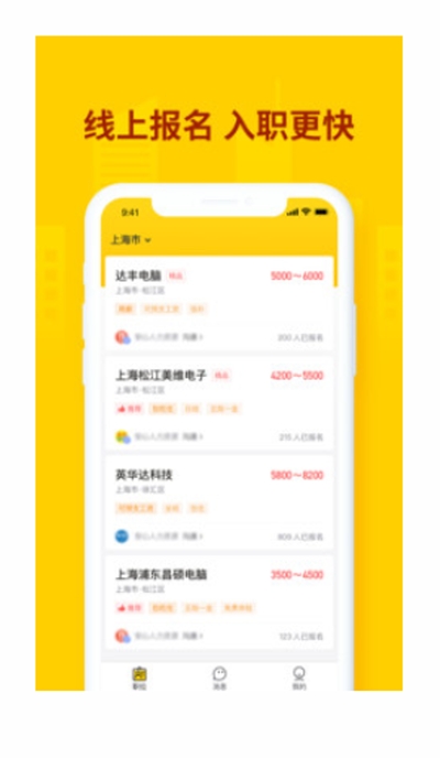 快马找工 快马找工