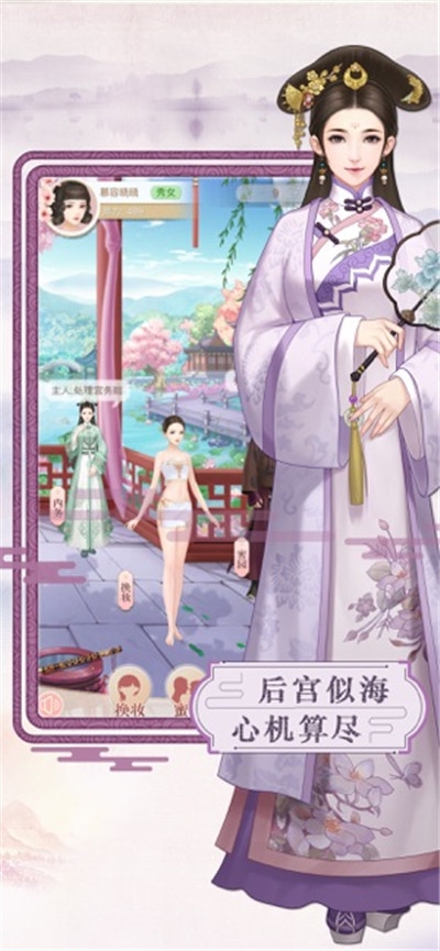 后宫嫔妃传九游版 后宫嫔妃传九游版