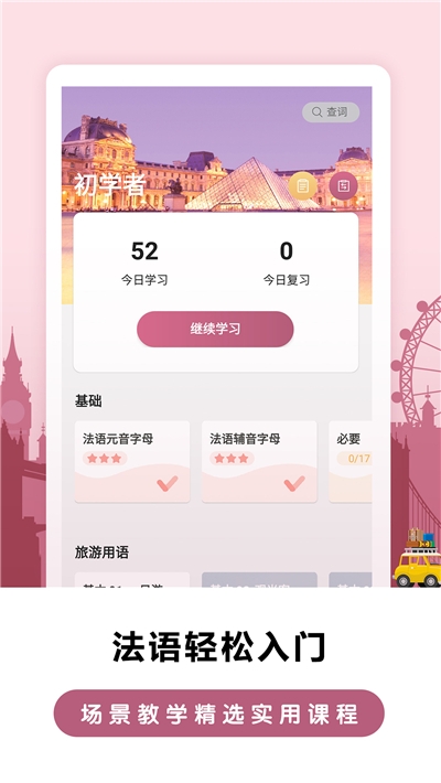 莱特法语背单词(零基础学法语) 莱特法语背单词(零基础学法语)