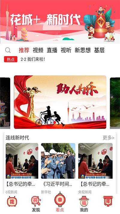 花城+广州电视课堂直播 花城+广州电视课堂直播