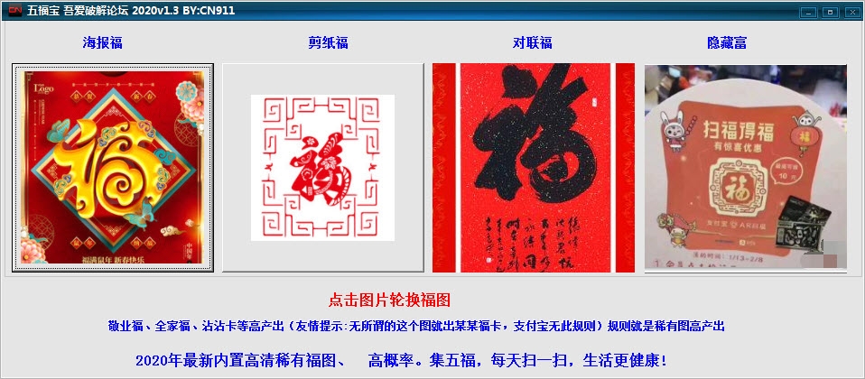 五福宝集福圣器(2020集五福神器) 五福宝集福圣器(2020集五福神器)