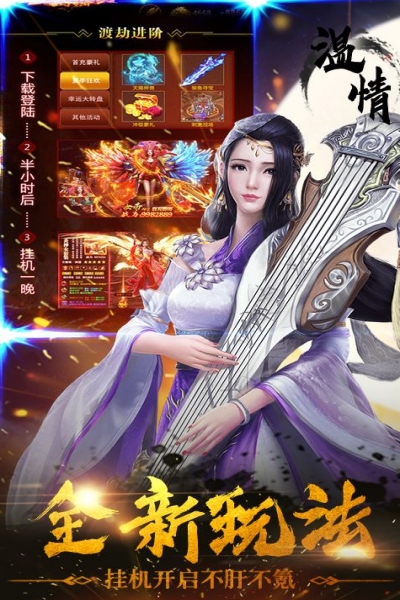 凡人诛仙诀飞升版