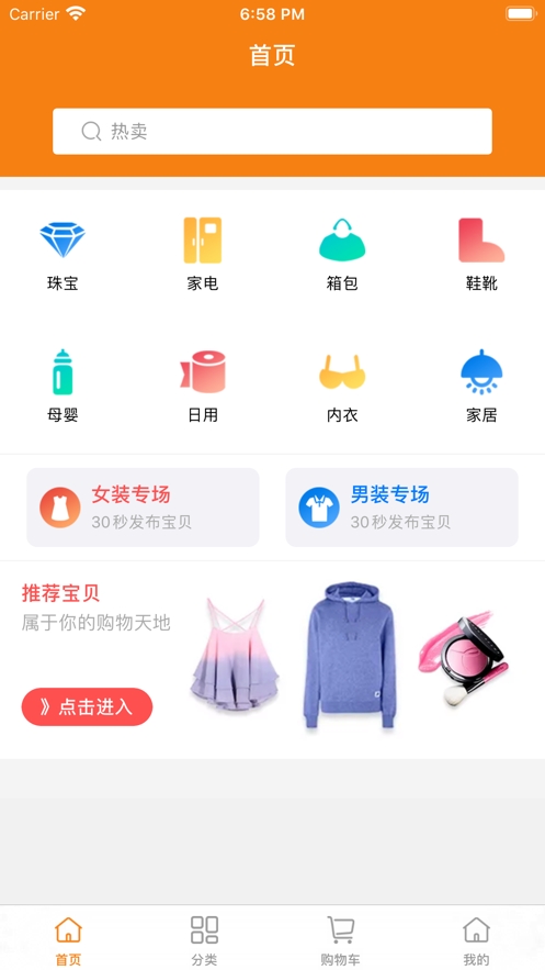享琪商城app官方版 享琪商城app官方版