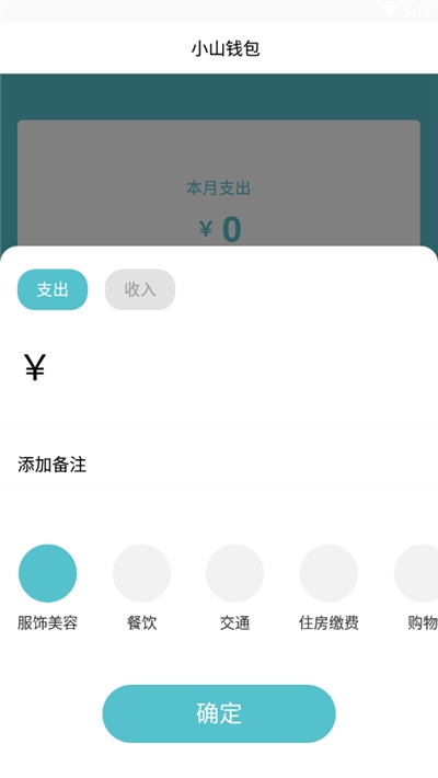 小山钱包(手机免费记账) 小山钱包(手机免费记账)