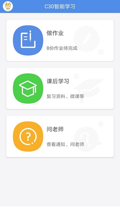 c30学生智能作业答案 c30学生智能作业答案