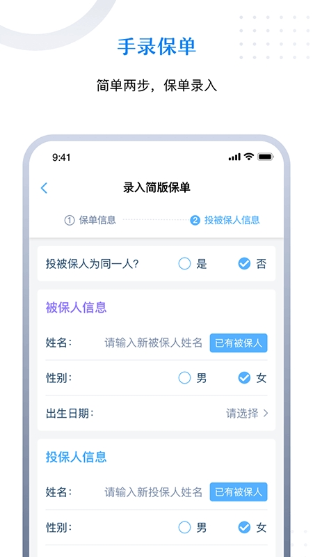 保单整理助手 保单整理助手