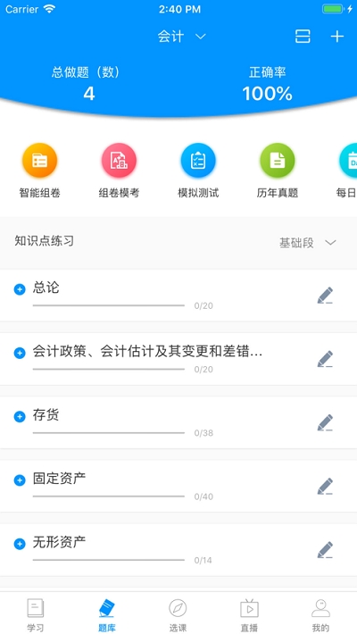 肆大会计课堂 肆大会计课堂