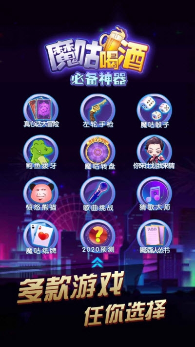 魔咕喝酒必备神器 魔咕喝酒必备神器
