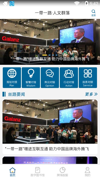 一带一路人文群落 一带一路人文群落
