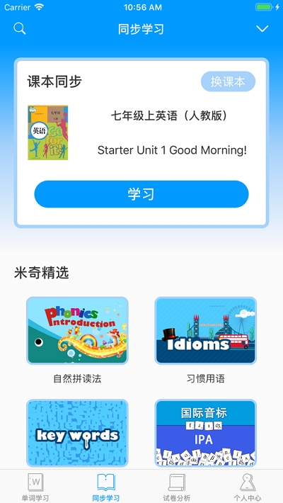 聪明米奇英语学习 聪明米奇英语学习