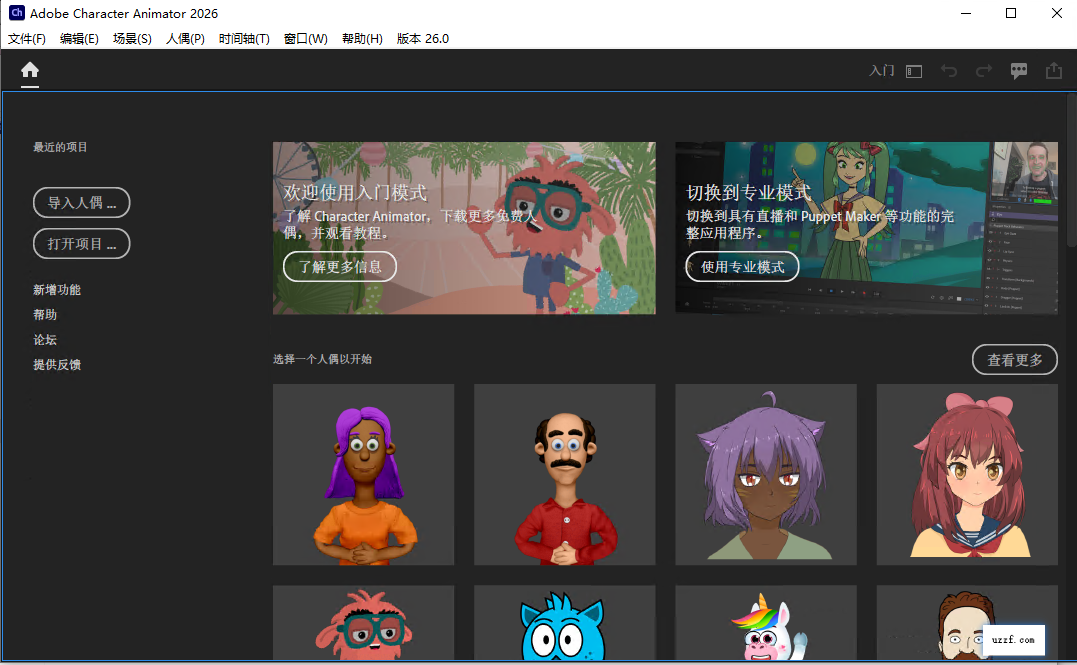 Adobe Character Animator 2026中文版(附激活工具)运行截图