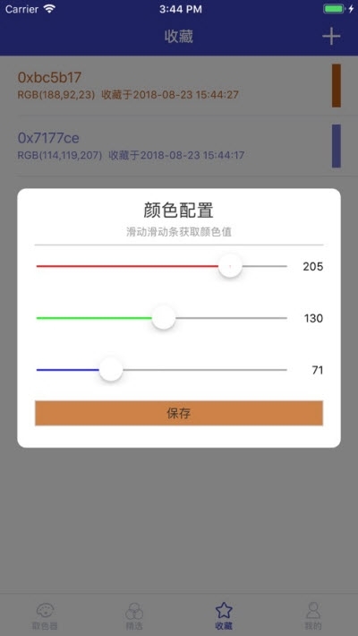 拾色器 拾色器