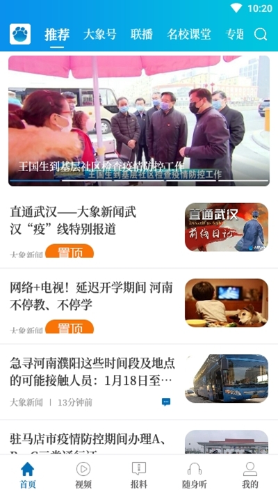 大象新闻app最新版 大象新闻app最新版