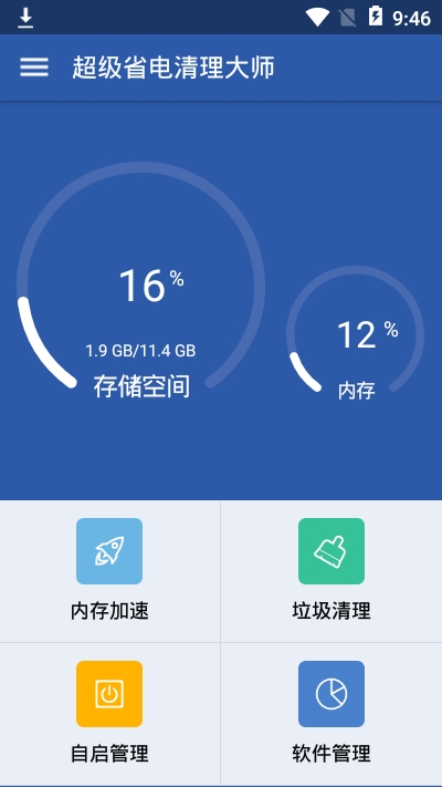 超级省电清理大师app手机清理 超级省电清理大师app手机清理