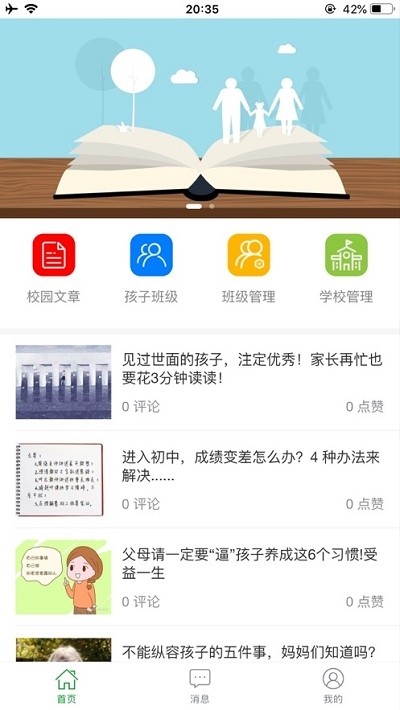高飞校卫智慧校园 高飞校卫智慧校园