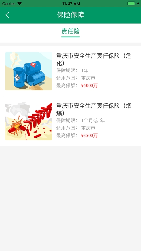 我安保app 我安保app