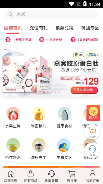 健康中粮app 健康中粮app