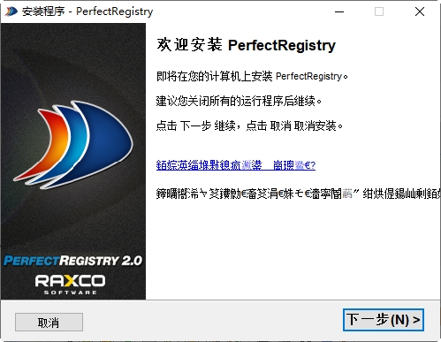注册表优化工具Raxco PerfectRegistry 注册表优化工具Raxco PerfectRegistry
