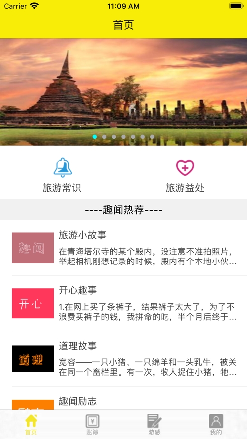 简游记app 简游记app