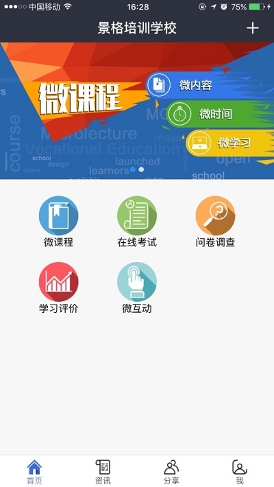 乐习课堂校园版 乐习课堂校园版