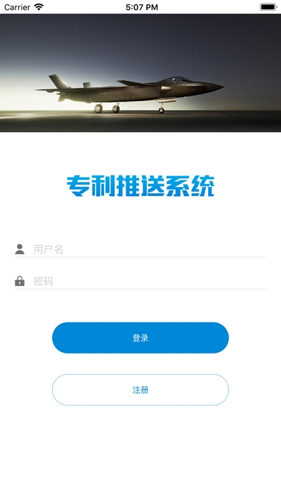 航空知识产权专利推送系统 航空知识产权专利推送系统